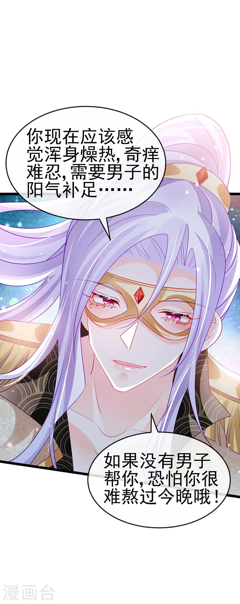 第156话 银月滋阴补阳 第32页