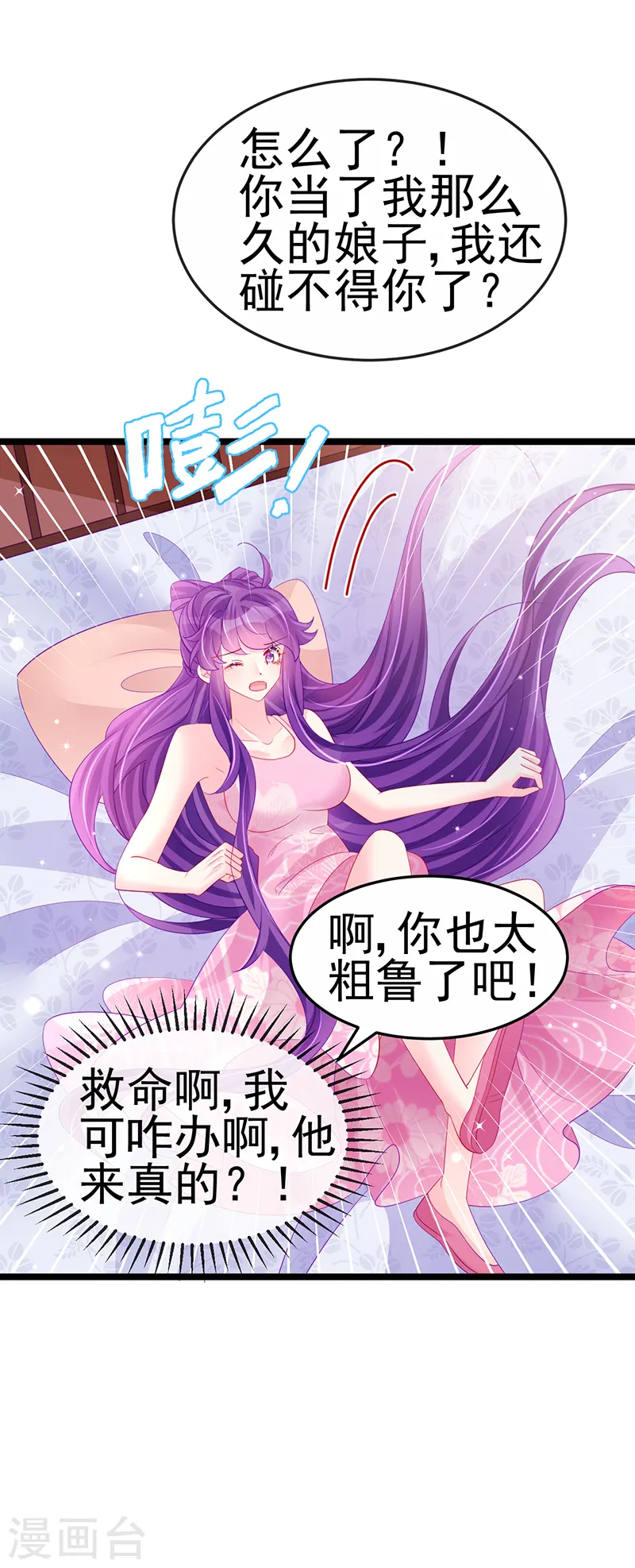 第156话 银月滋阴补阳 第36页