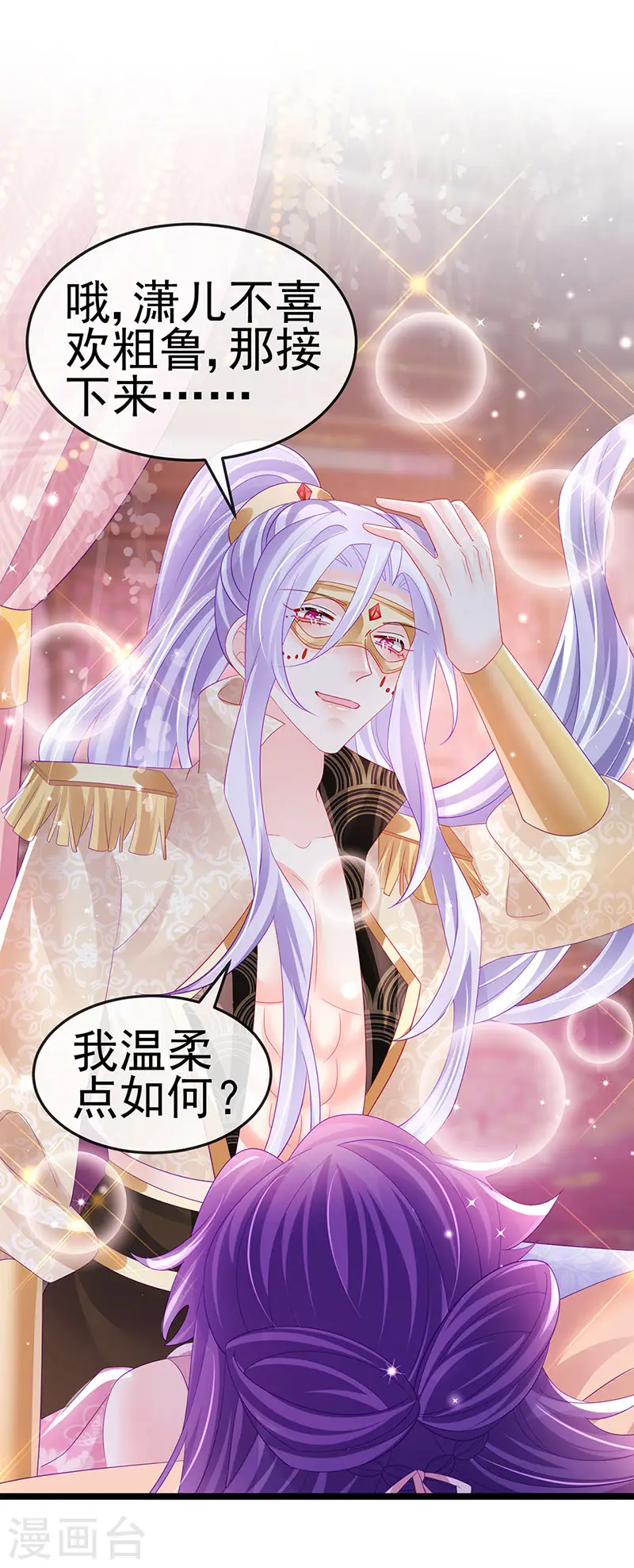 第156话 银月滋阴补阳 第37页