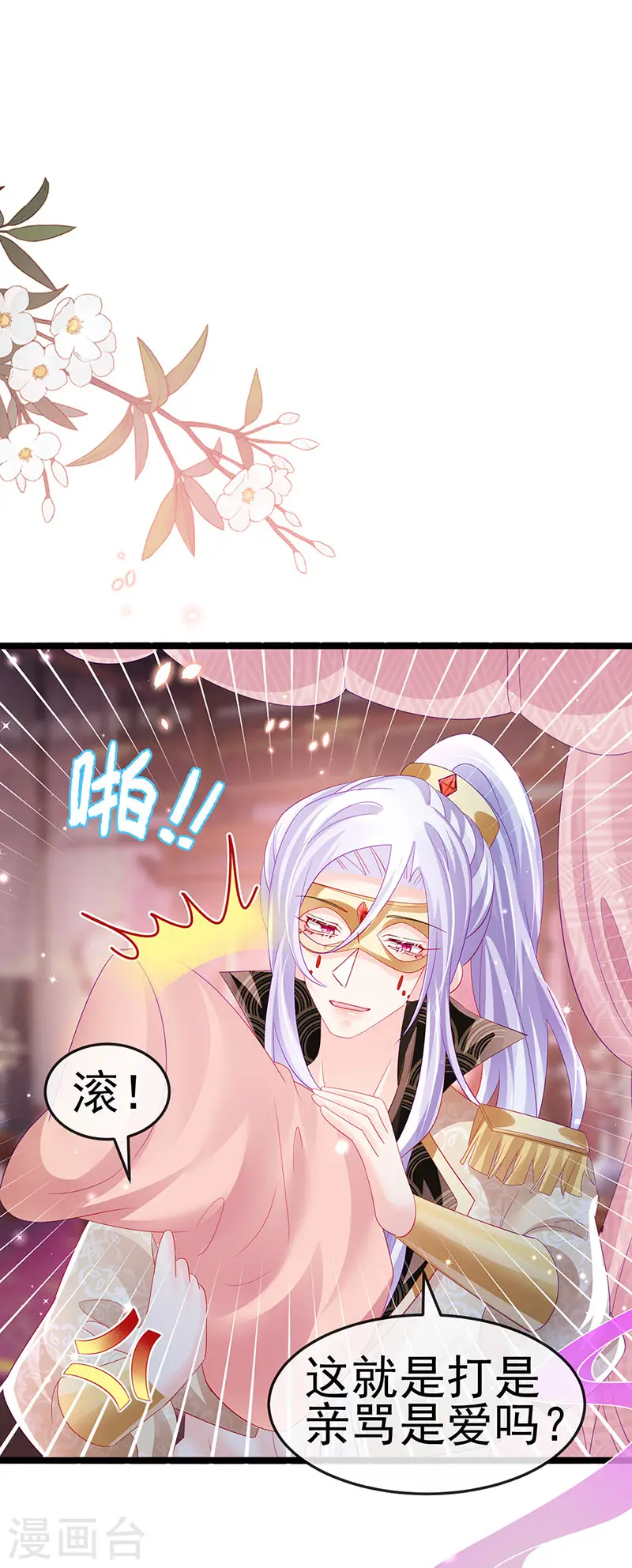 第156话 银月滋阴补阳 第38页