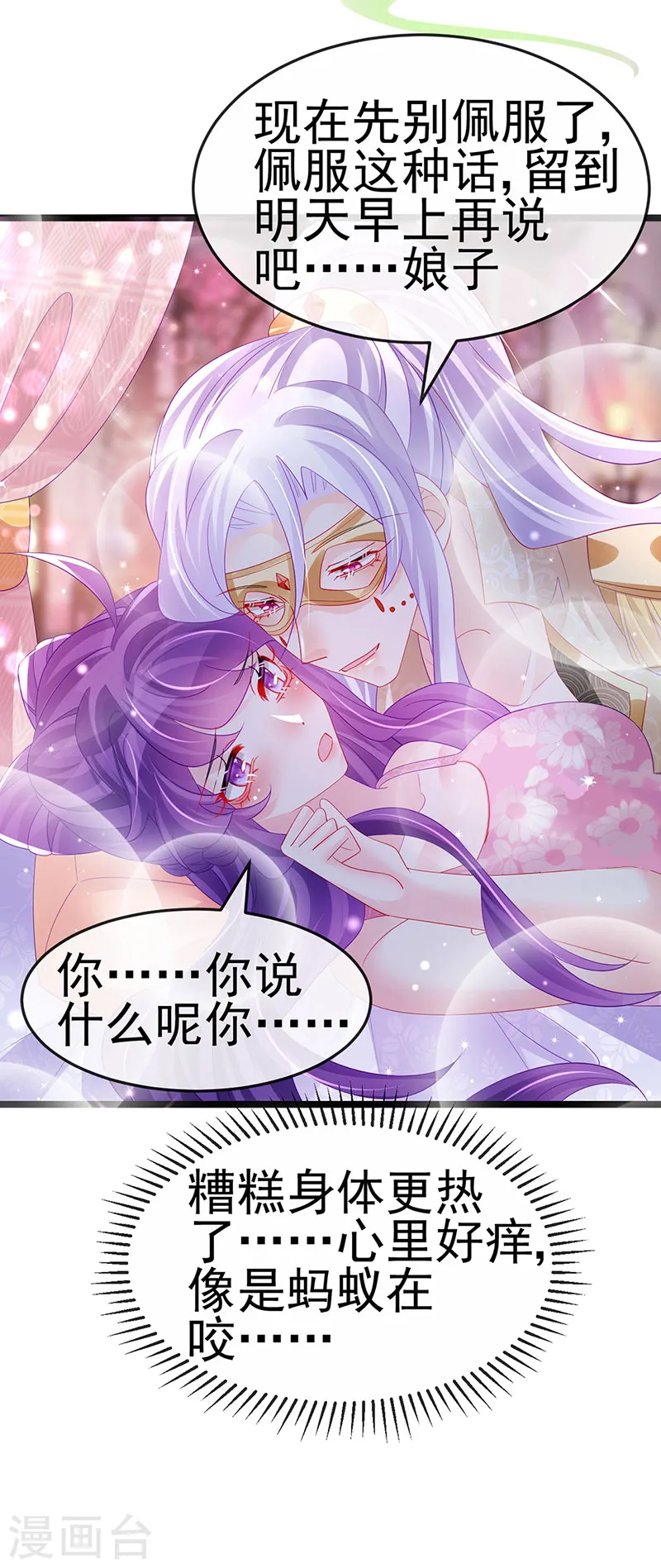 第156话 银月滋阴补阳 第40页