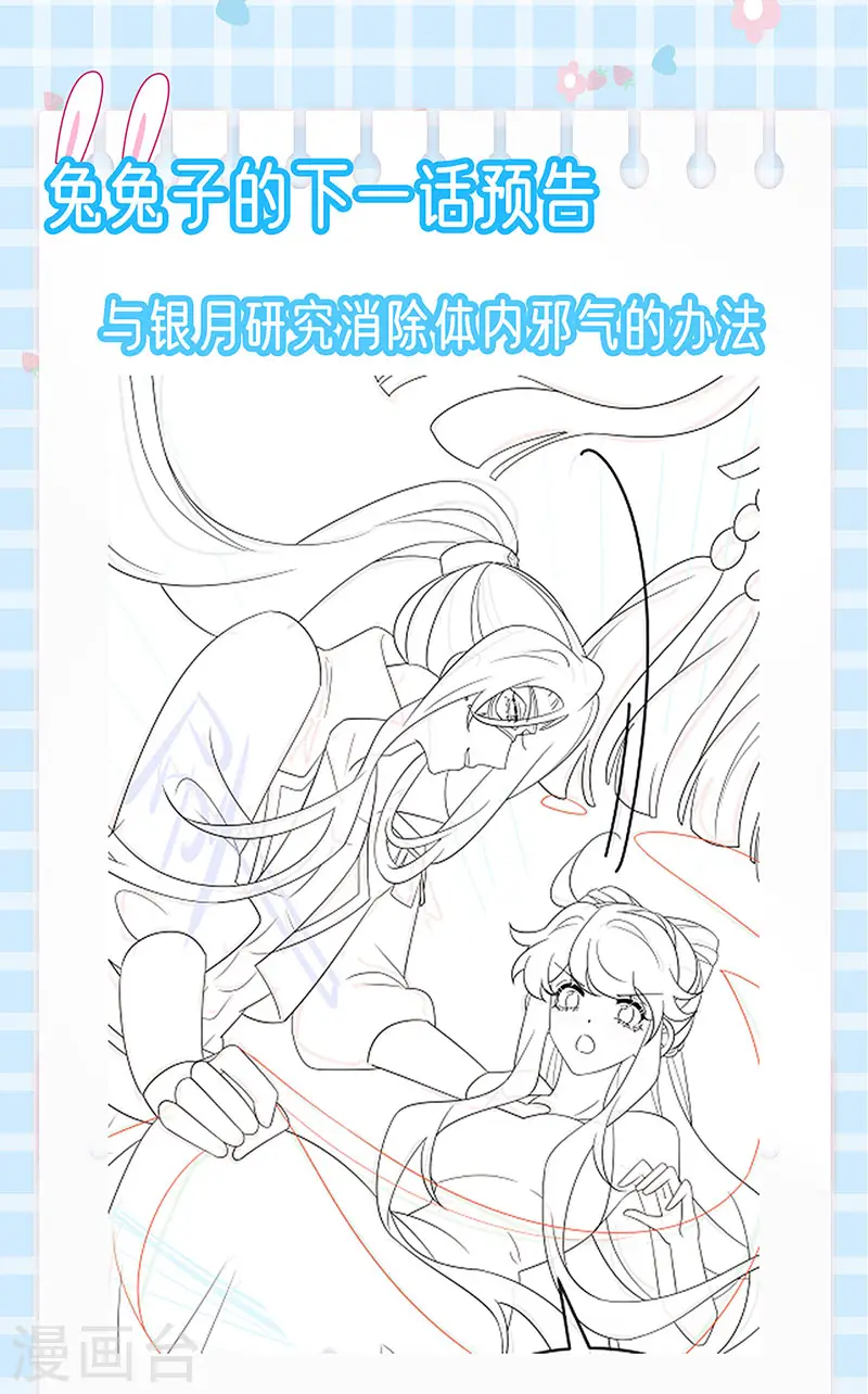 第156话 银月滋阴补阳 第46页