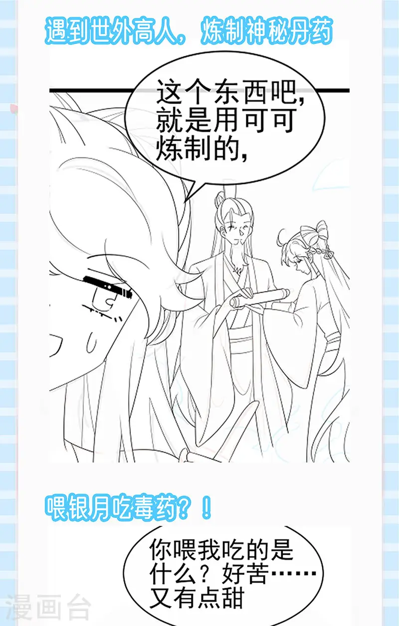第156话 银月滋阴补阳 第47页
