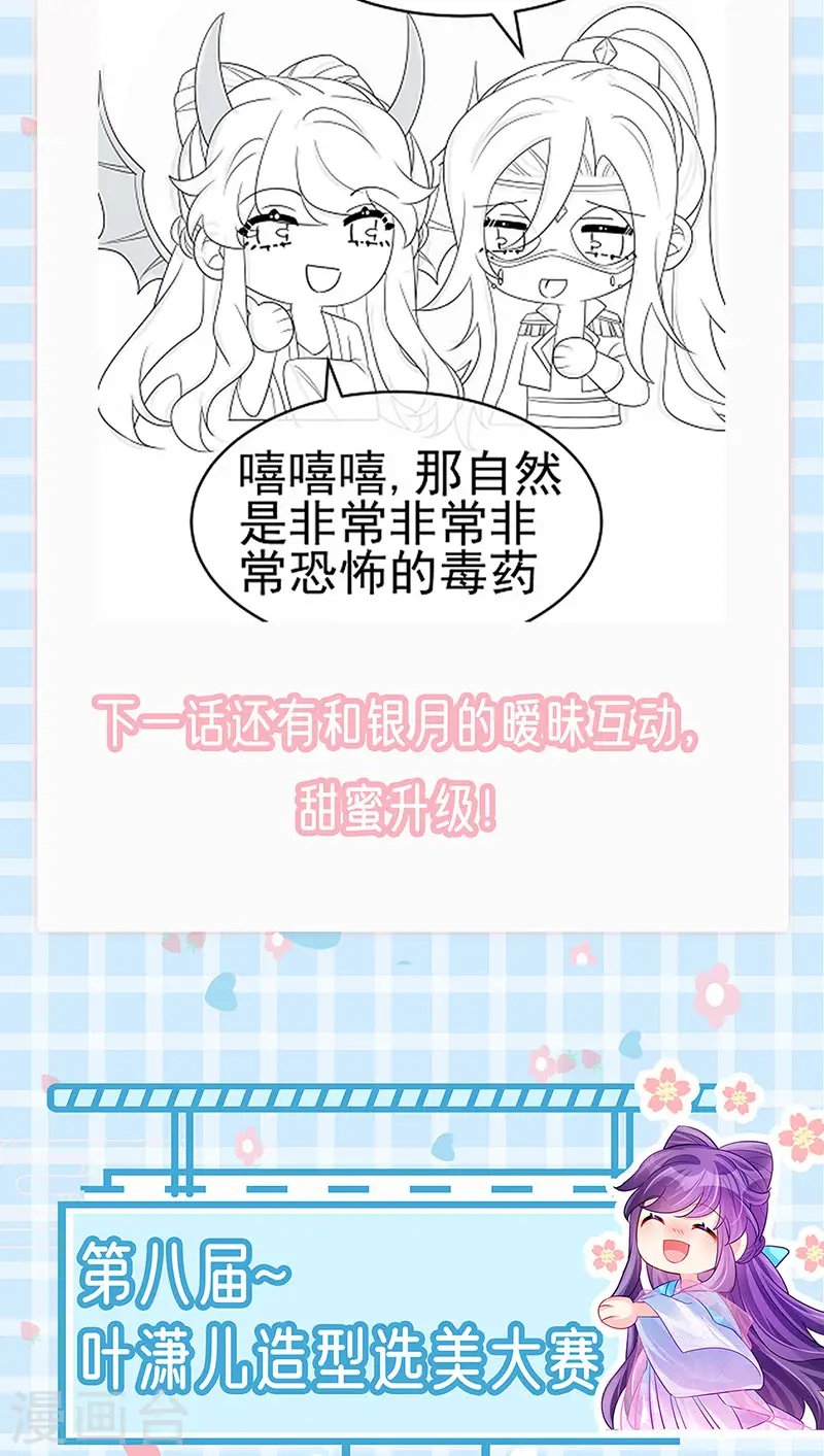 第156话 银月滋阴补阳 第48页