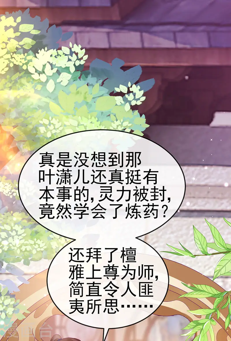 第155话 执事千金过家家 第3页