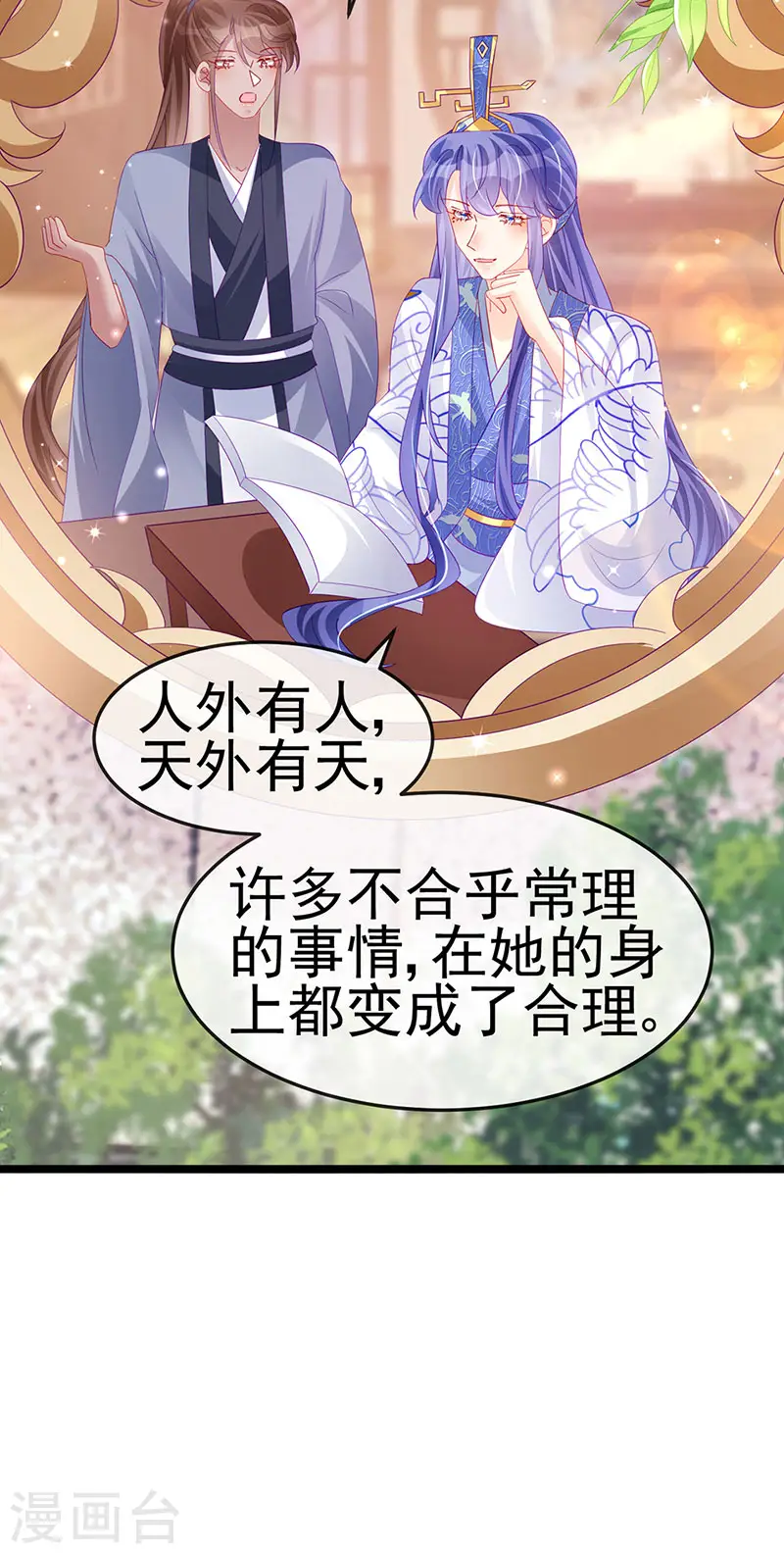第155话 执事千金过家家 第4页