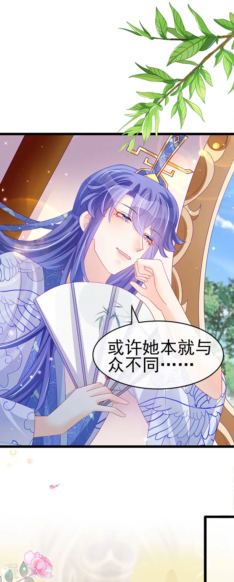 第155话 执事千金过家家 第5页