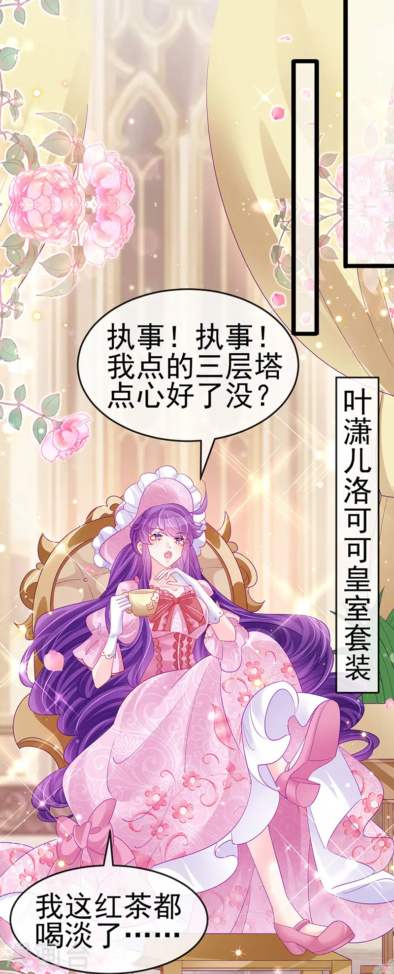 第155话 执事千金过家家 第6页