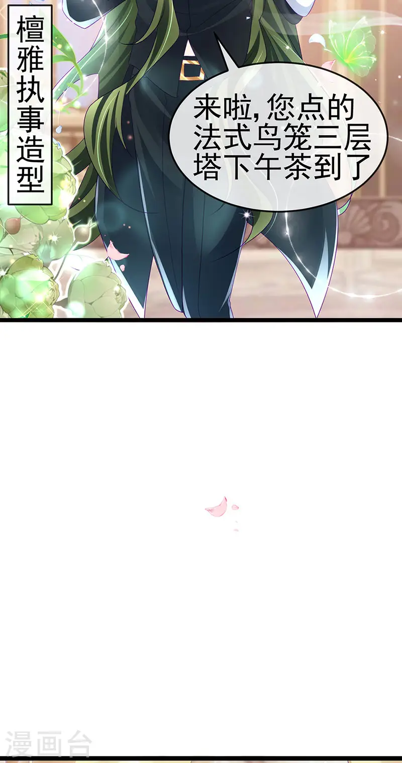 第155话 执事千金过家家 第8页