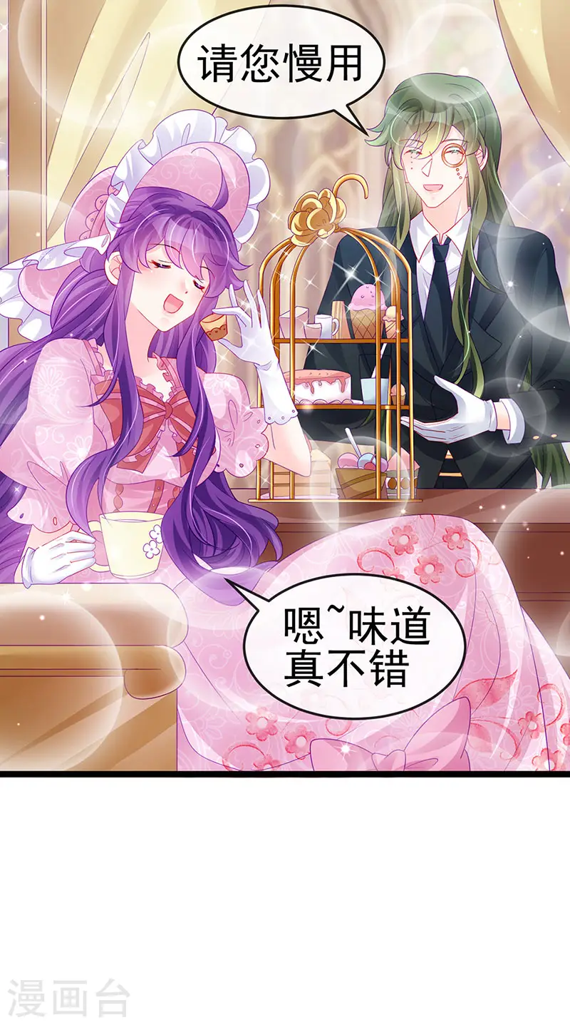 第155话 执事千金过家家 第9页