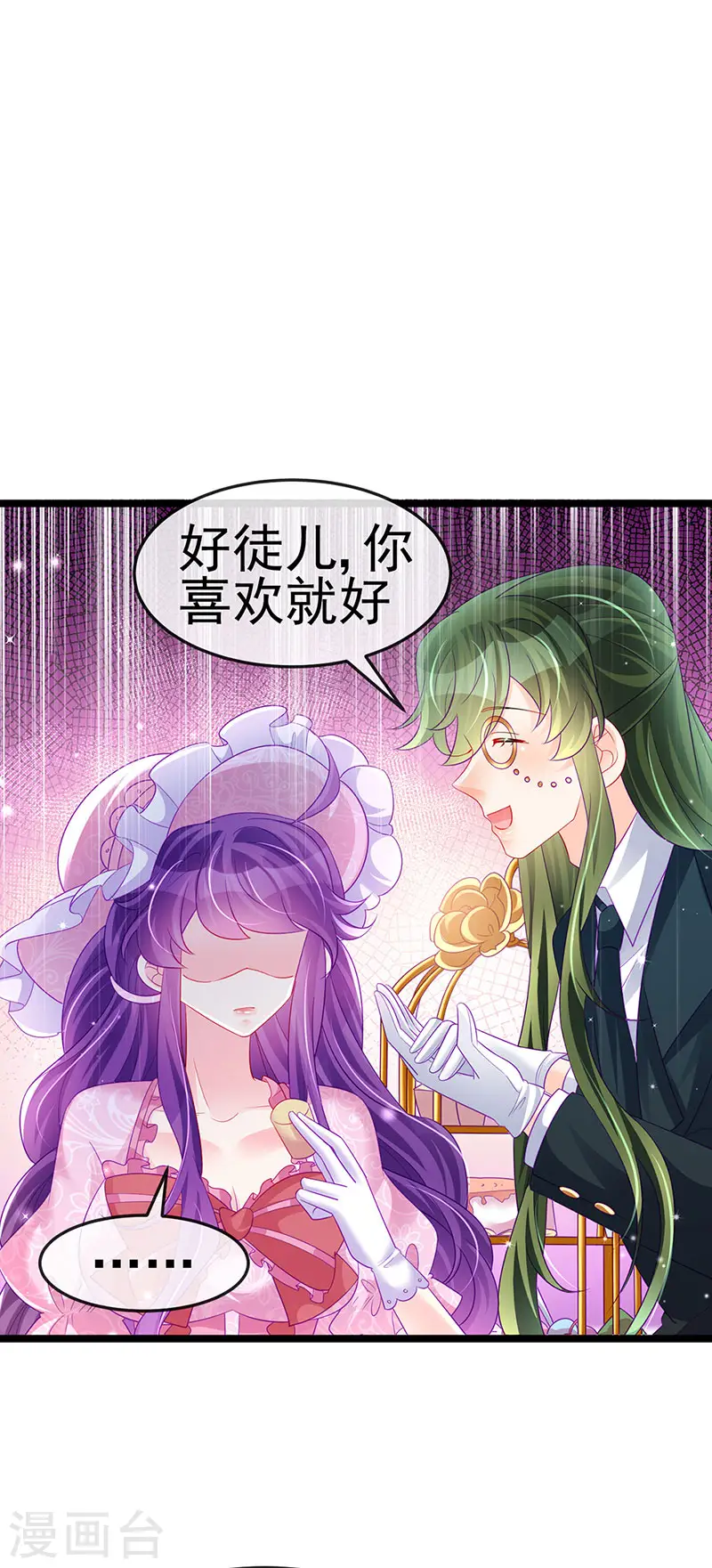 第155话 执事千金过家家 第10页