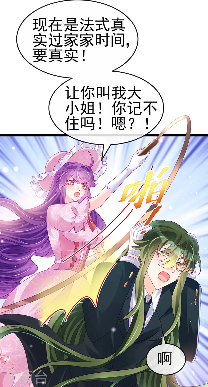 第155话 执事千金过家家 第11页