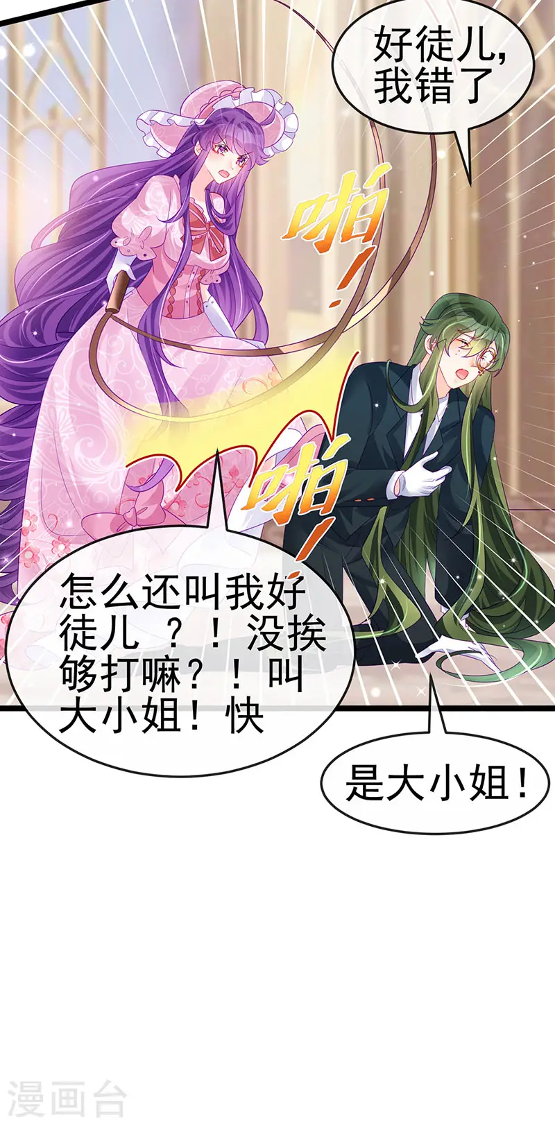 第155话 执事千金过家家 第13页