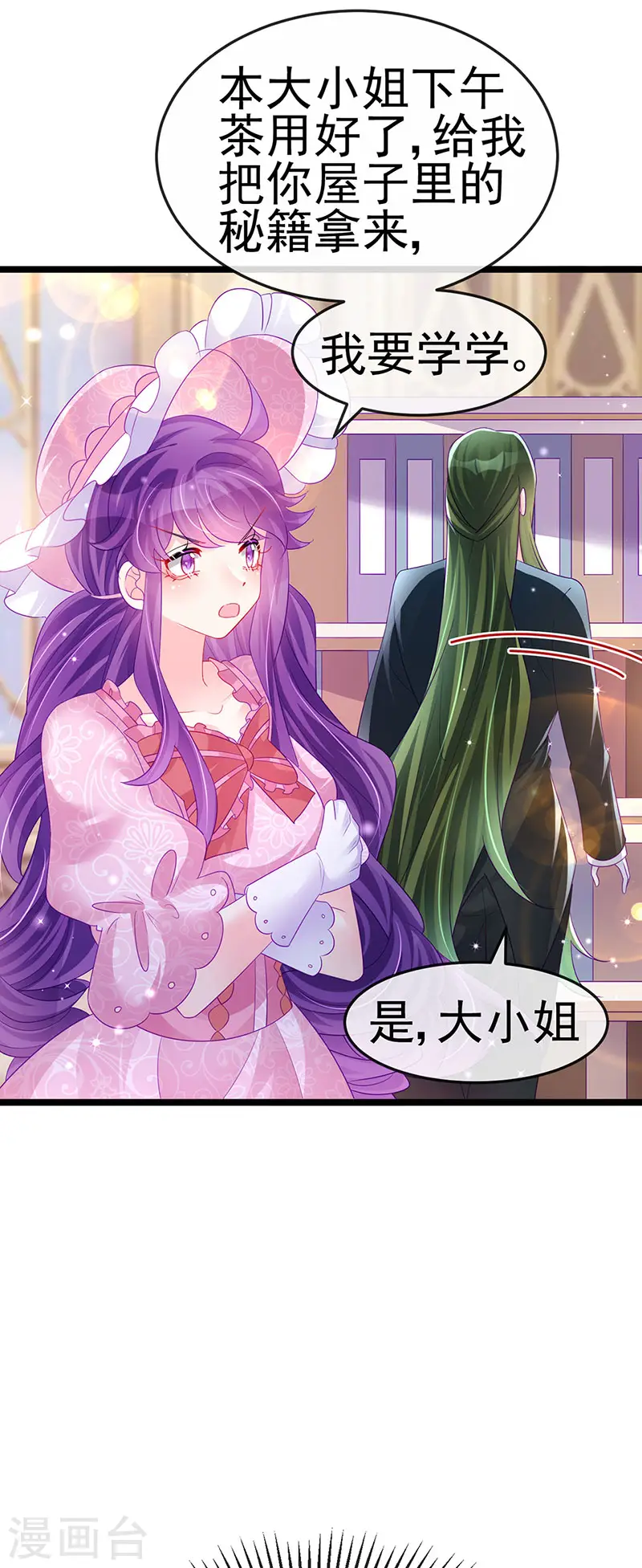 第155话 执事千金过家家 第14页