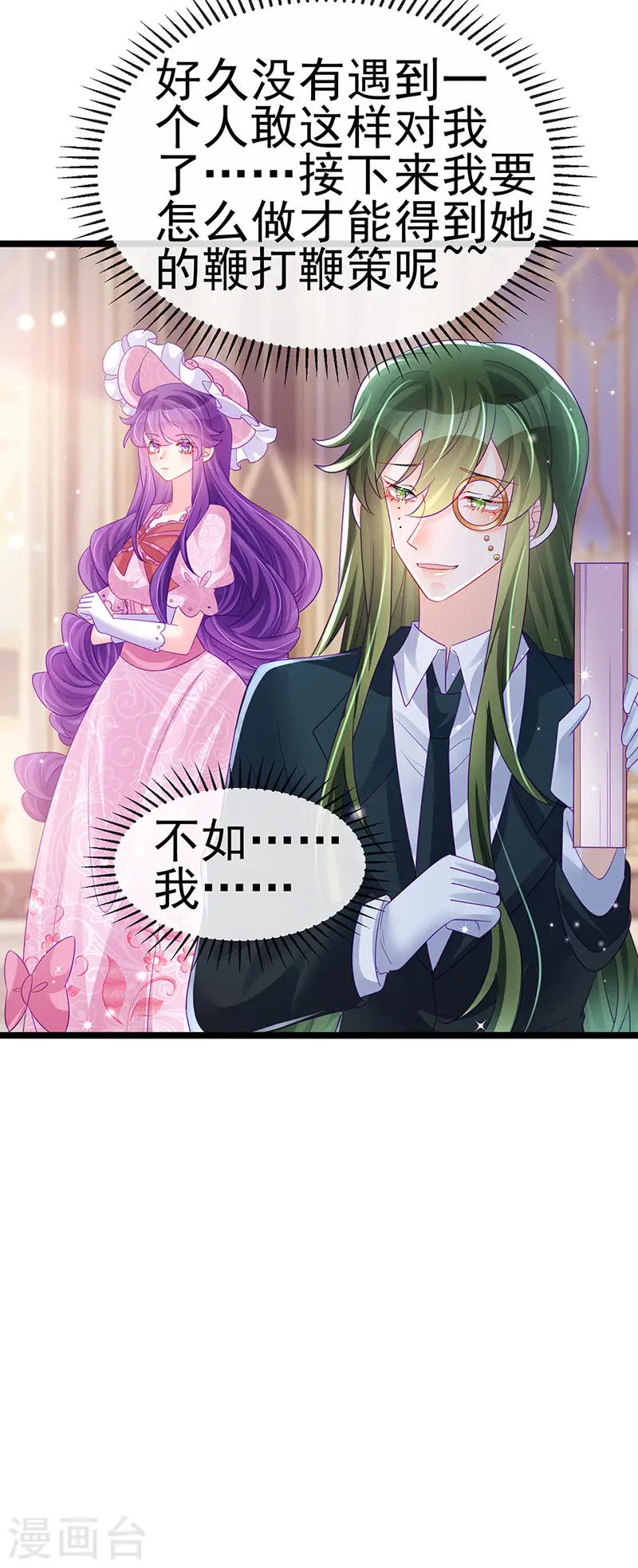 第155话 执事千金过家家 第15页
