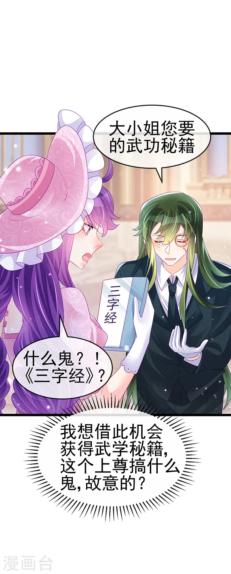 第155话 执事千金过家家 第16页