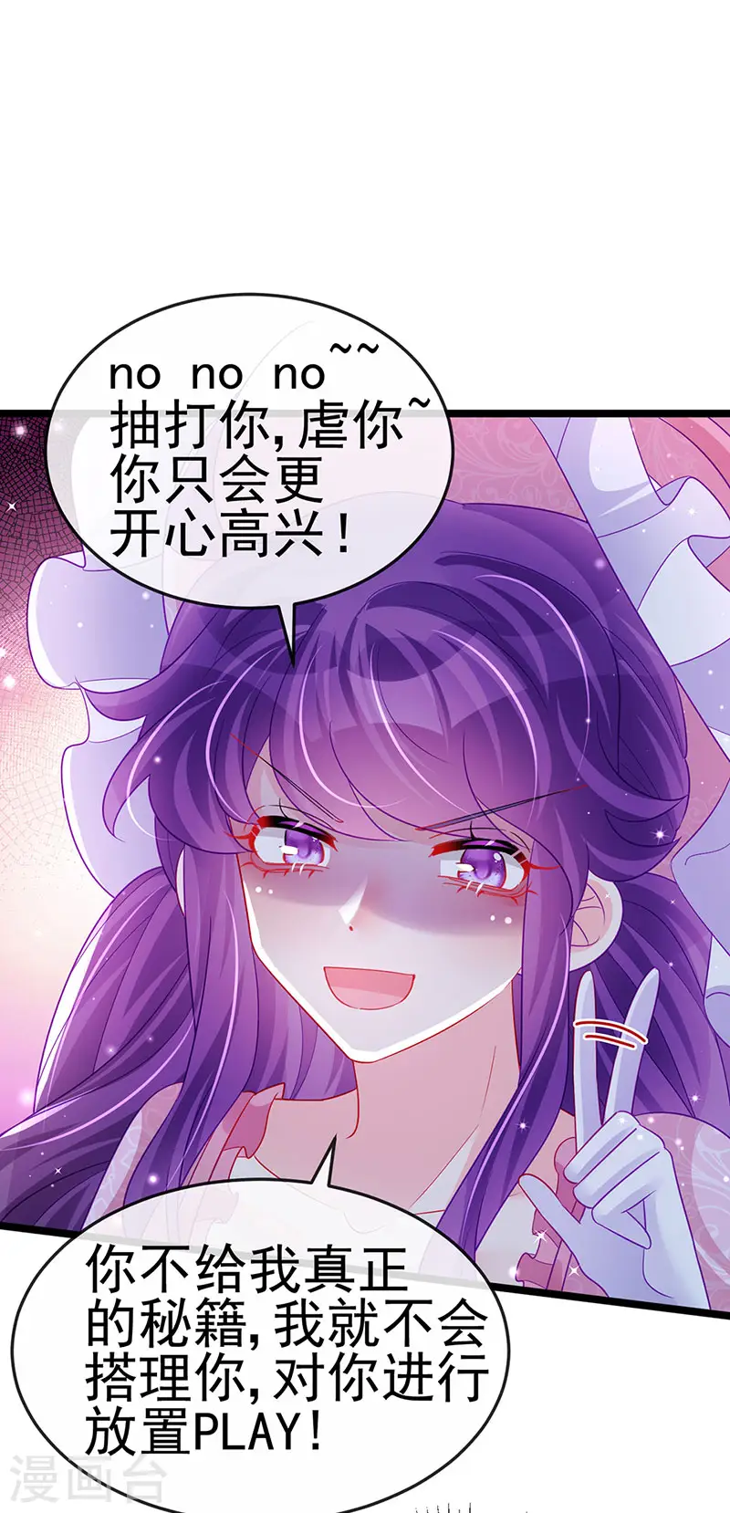 第155话 执事千金过家家 第18页
