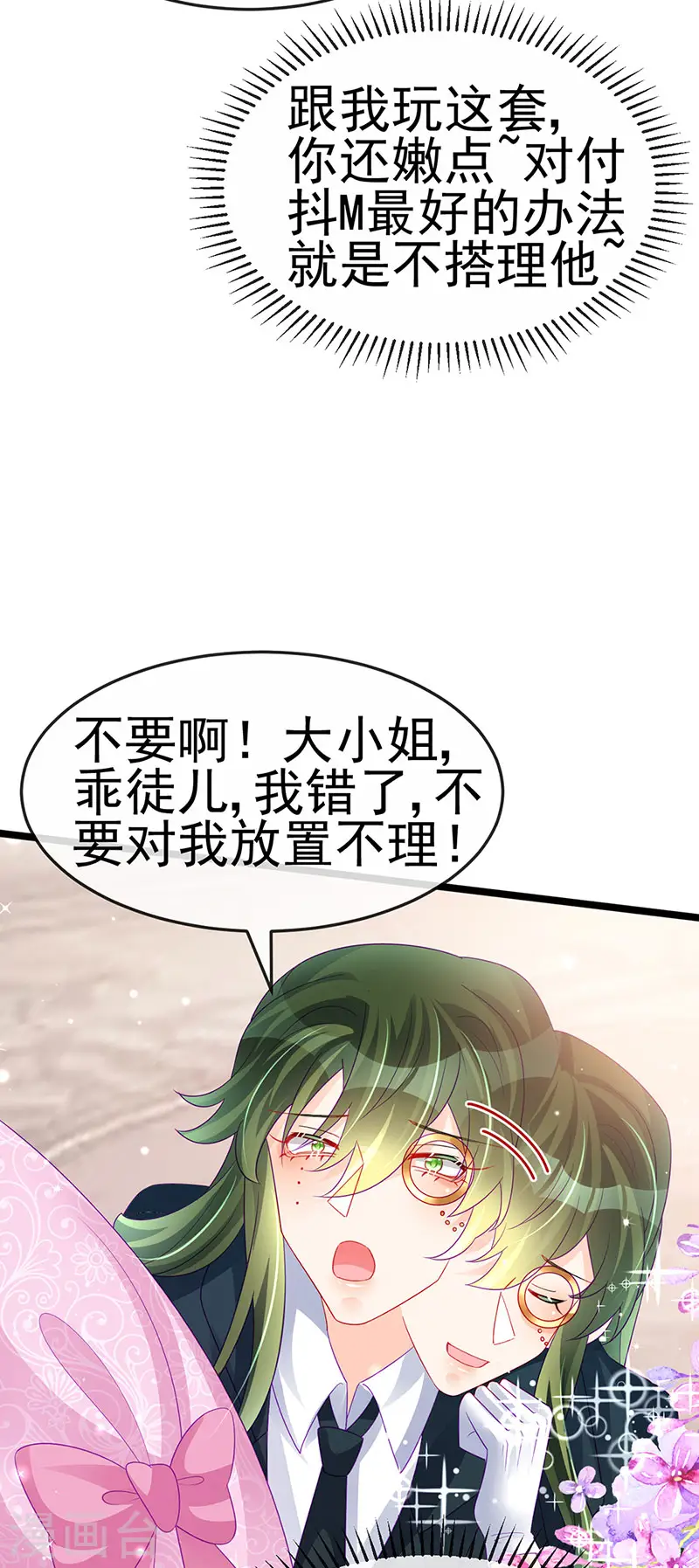 第155话 执事千金过家家 第19页