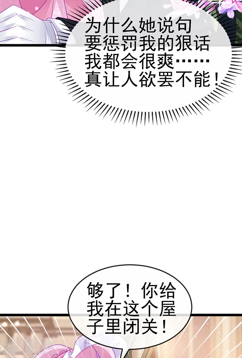 第155话 执事千金过家家 第20页