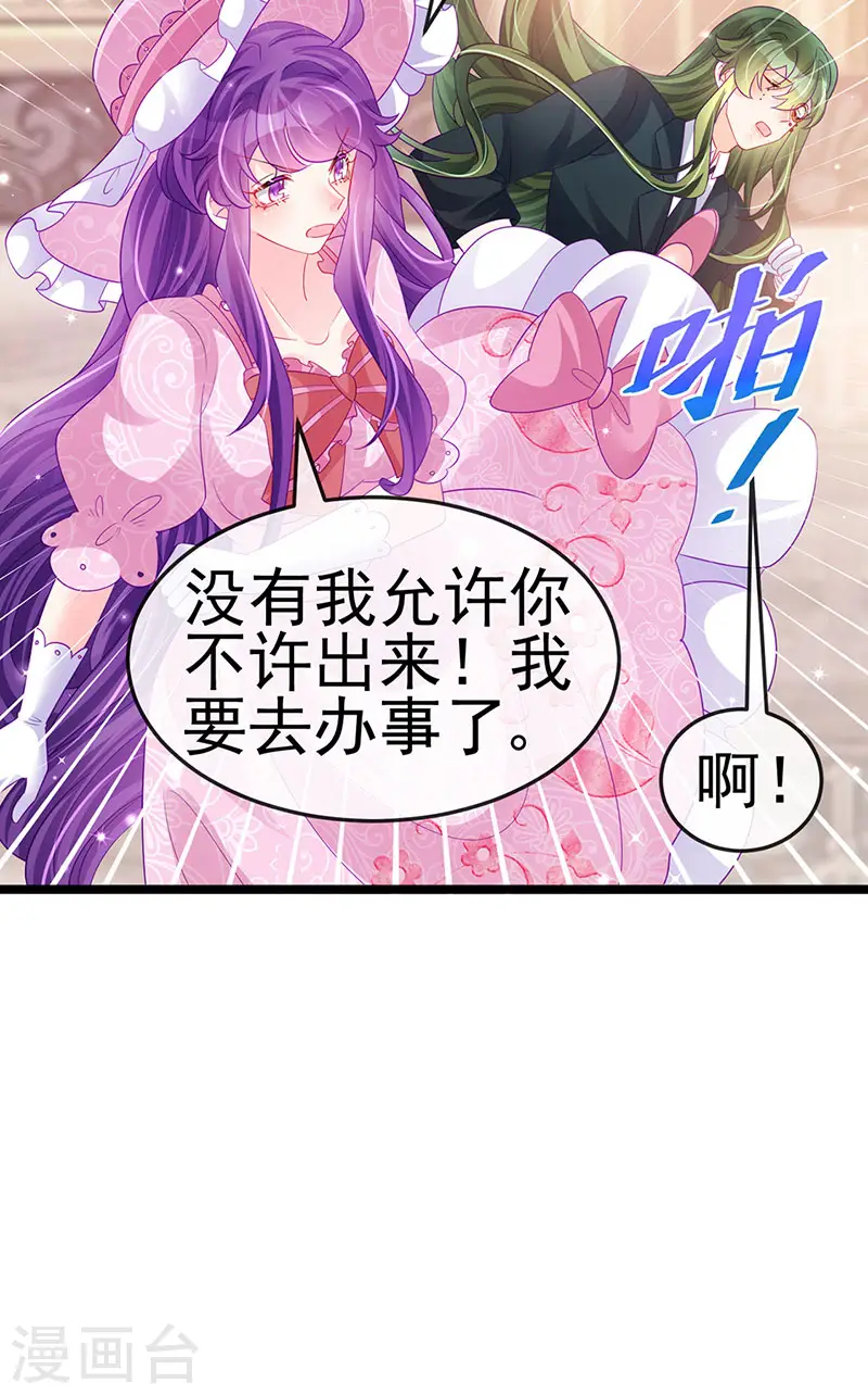 第155话 执事千金过家家 第21页