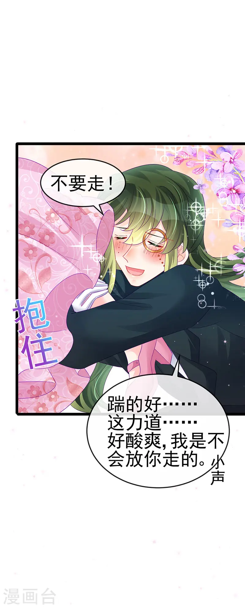 第155话 执事千金过家家 第22页