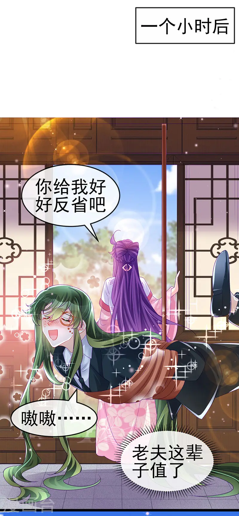 第155话 执事千金过家家 第25页