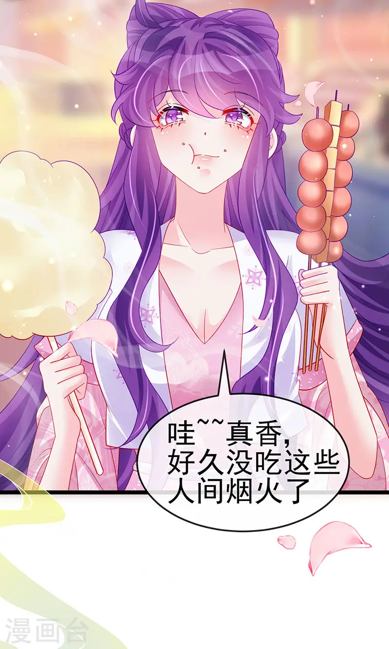 第155话 执事千金过家家 第30页