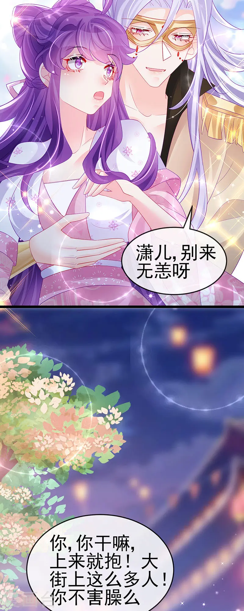 第155话 执事千金过家家 第33页