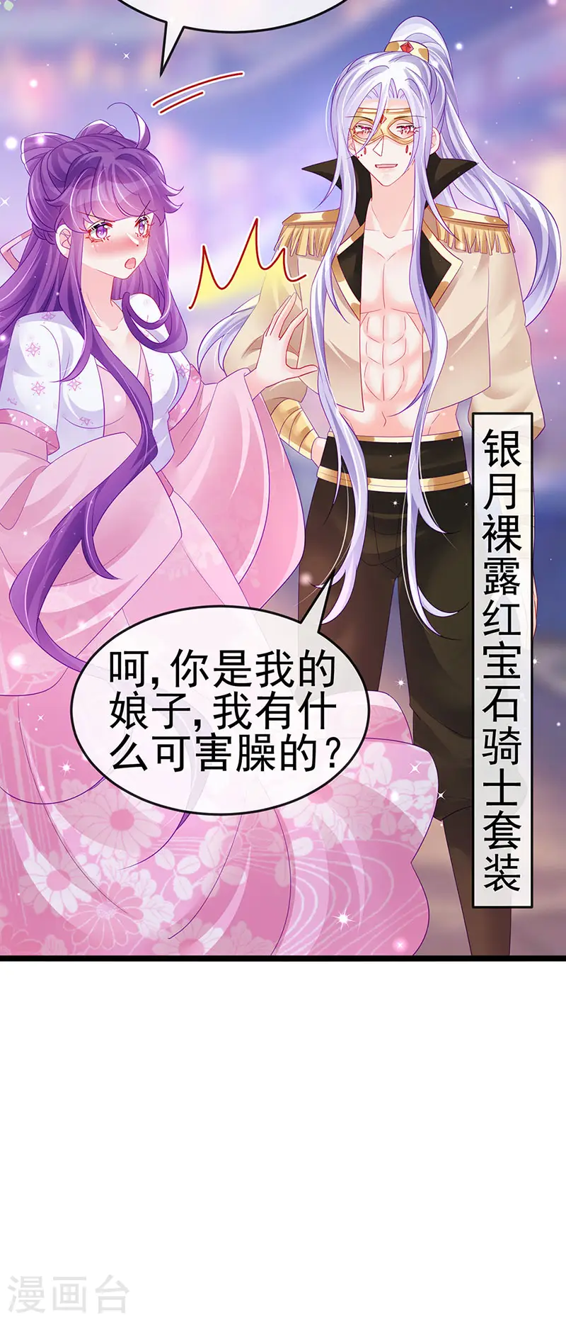 第155话 执事千金过家家 第34页