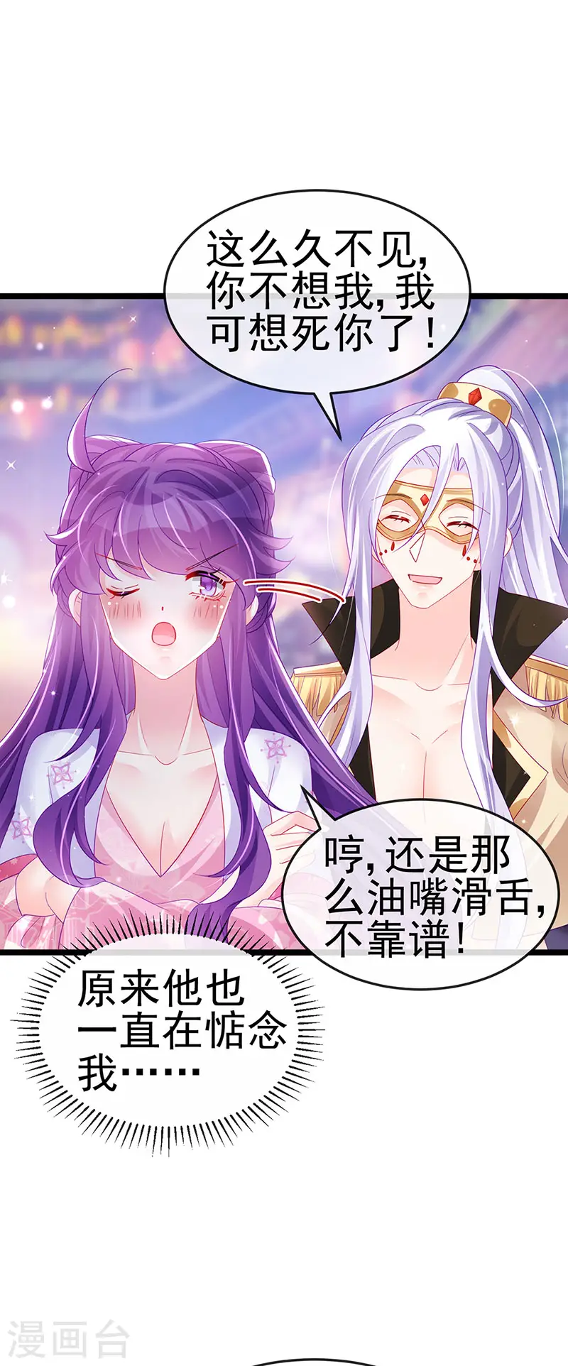 第155话 执事千金过家家 第35页