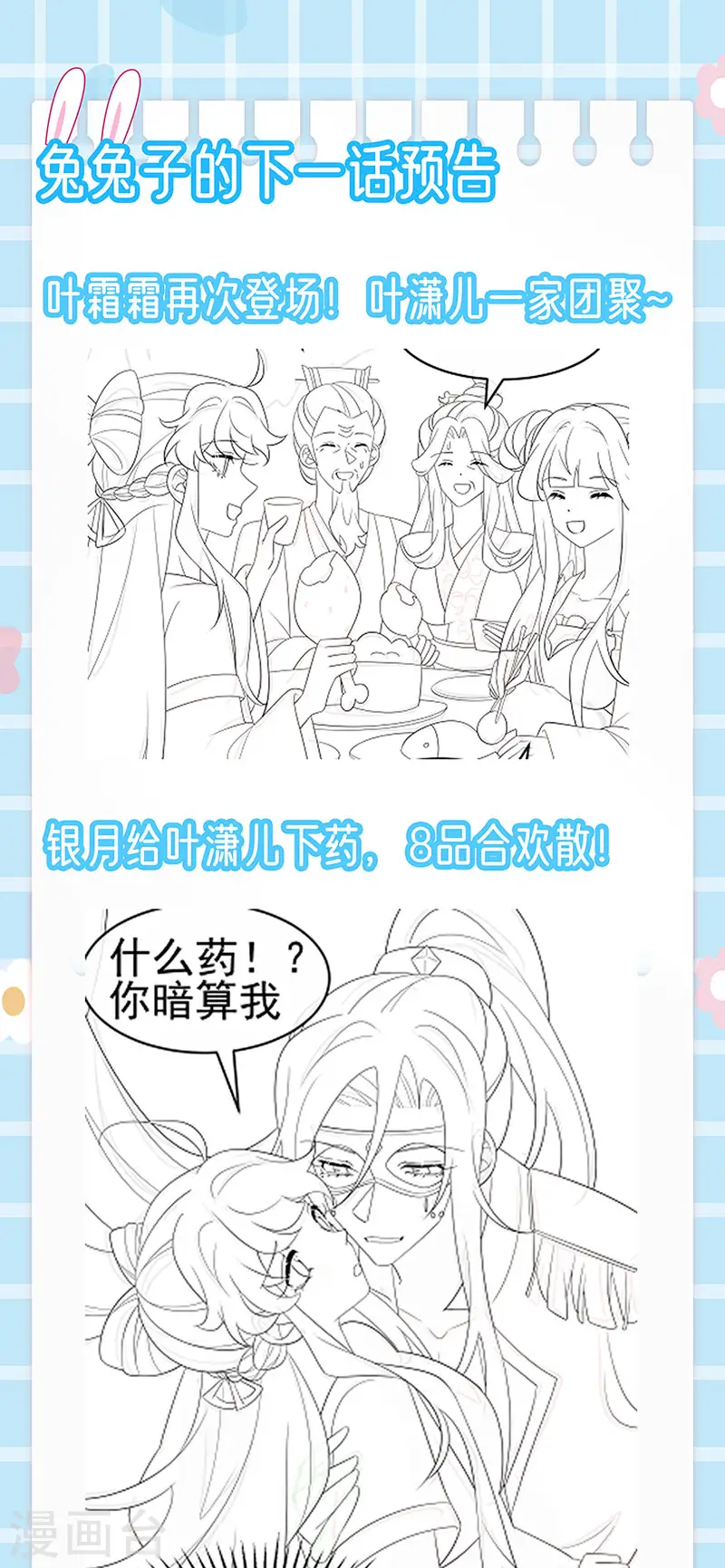 第155话 执事千金过家家 第42页