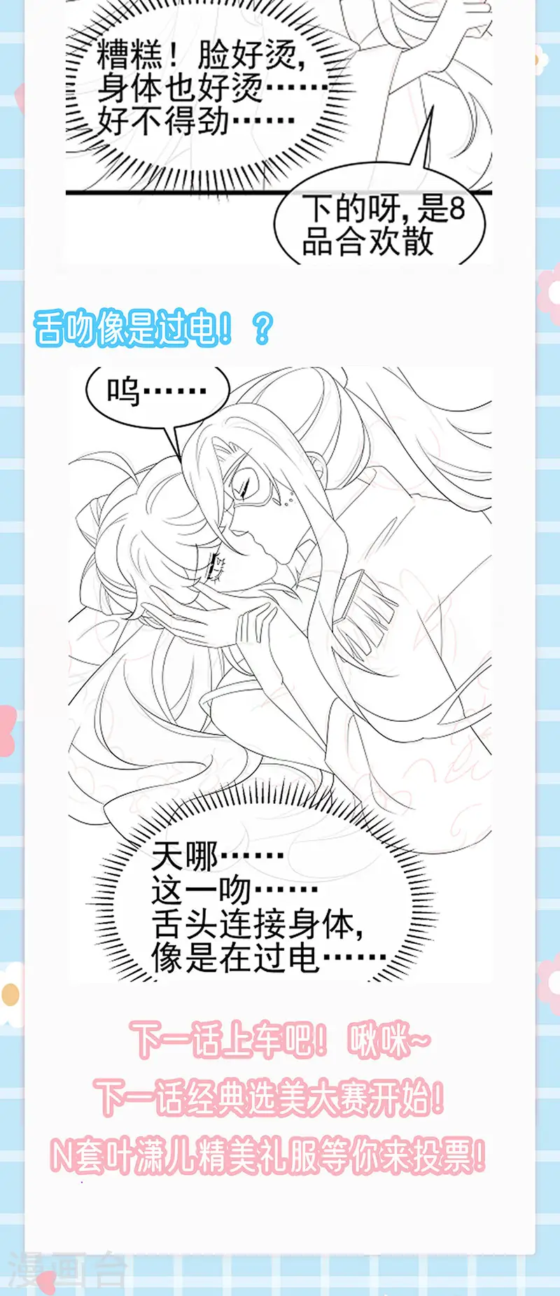 第155话 执事千金过家家 第43页