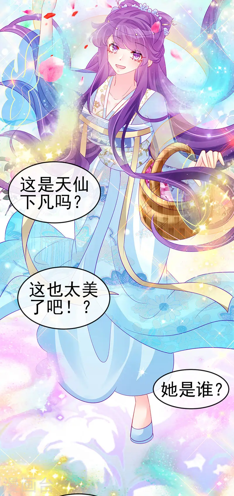 第154话 师尊和我气死反派 第4页