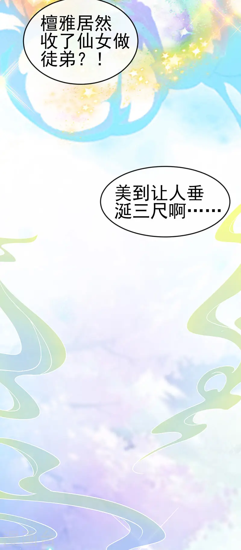 第154话 师尊和我气死反派 第5页
