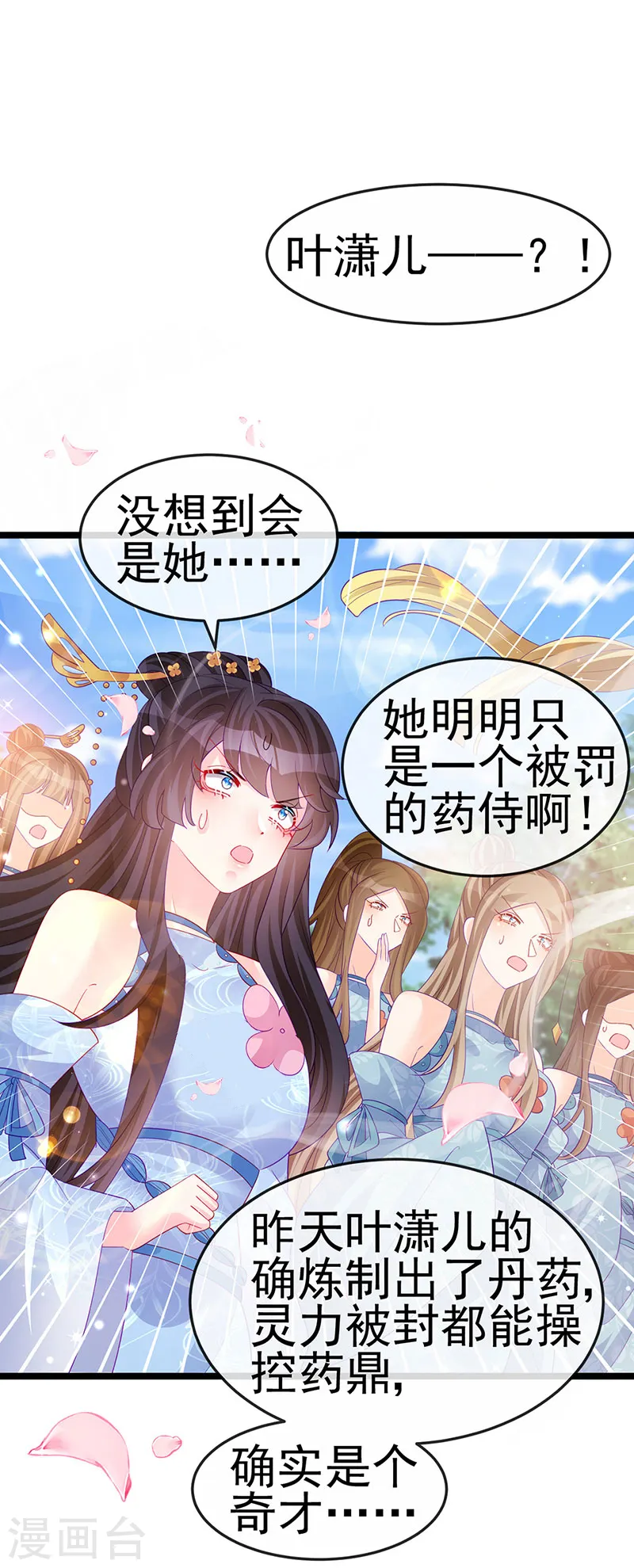 第154话 师尊和我气死反派 第8页