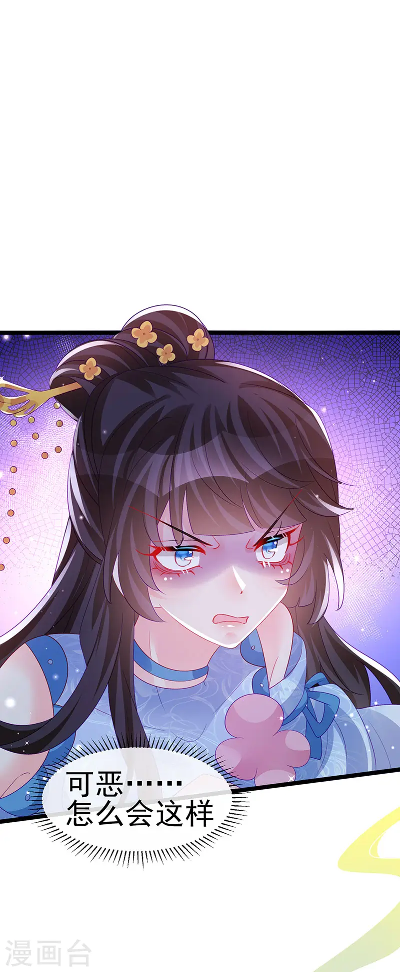 第154话 师尊和我气死反派 第9页