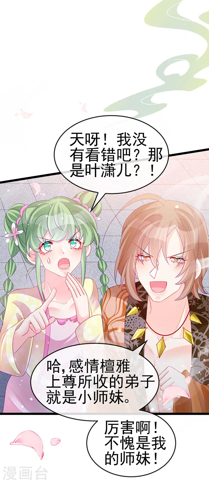 第154话 师尊和我气死反派 第10页