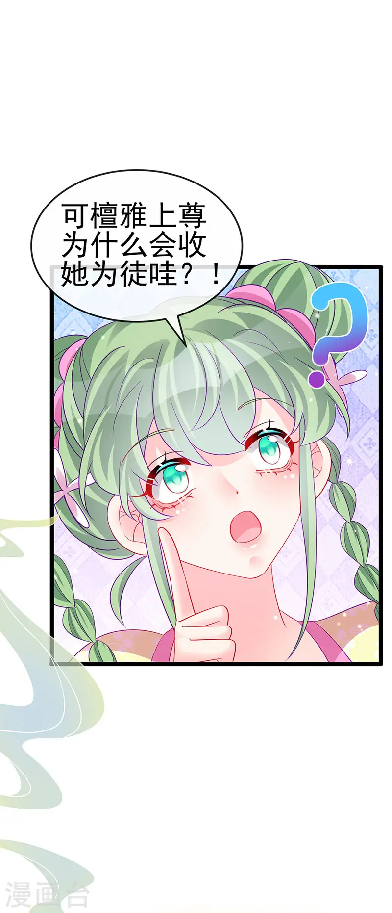 第154话 师尊和我气死反派 第11页