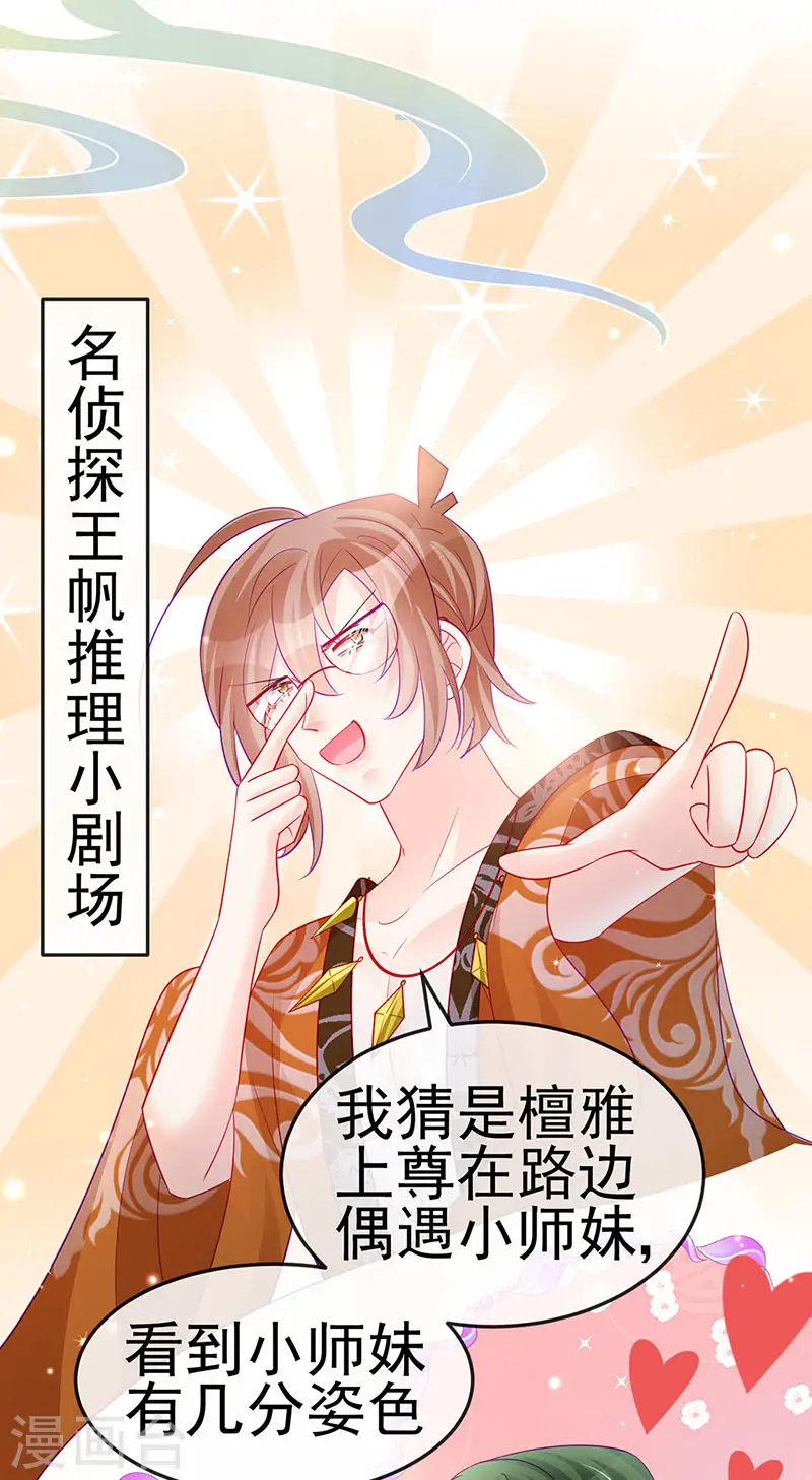 第154话 师尊和我气死反派 第12页