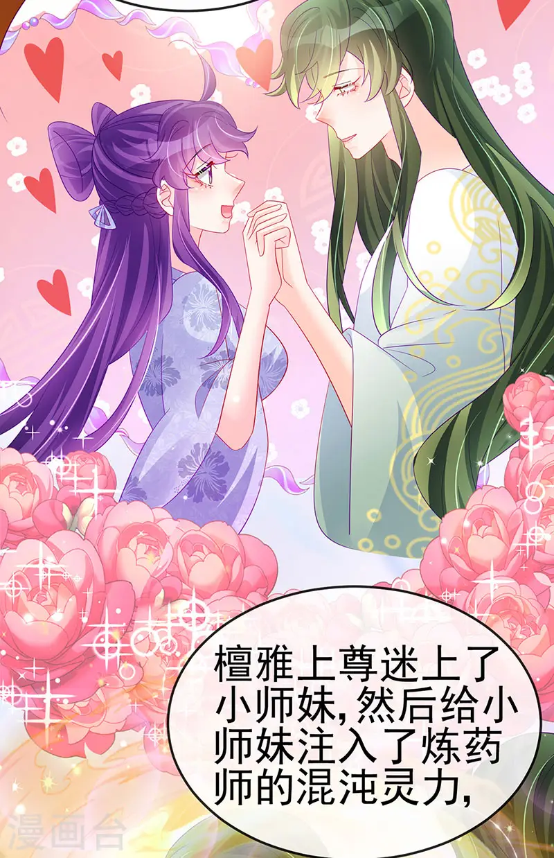 第154话 师尊和我气死反派 第13页