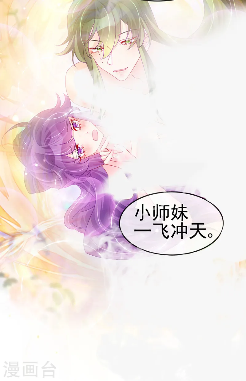 第154话 师尊和我气死反派 第14页