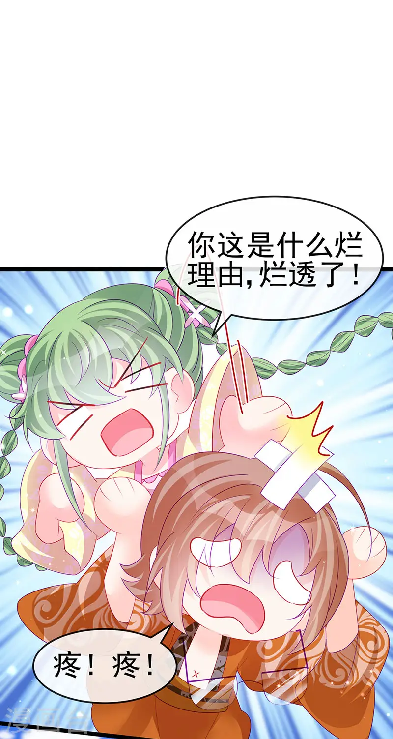 第154话 师尊和我气死反派 第15页