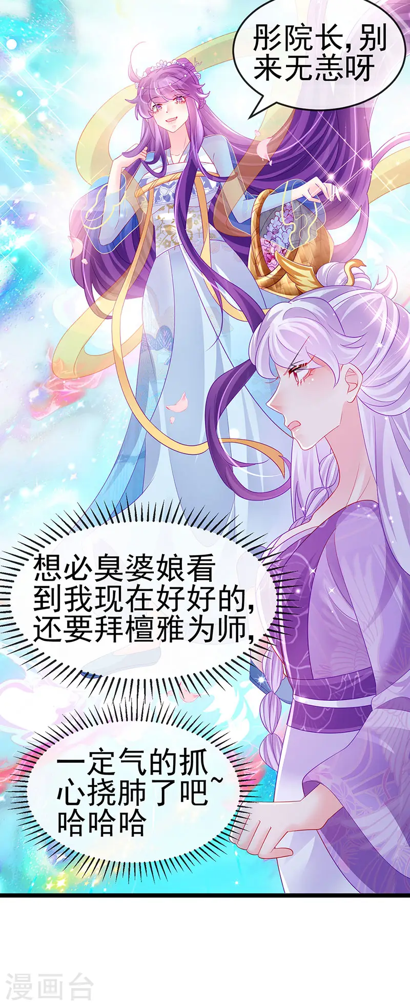 第154话 师尊和我气死反派 第17页