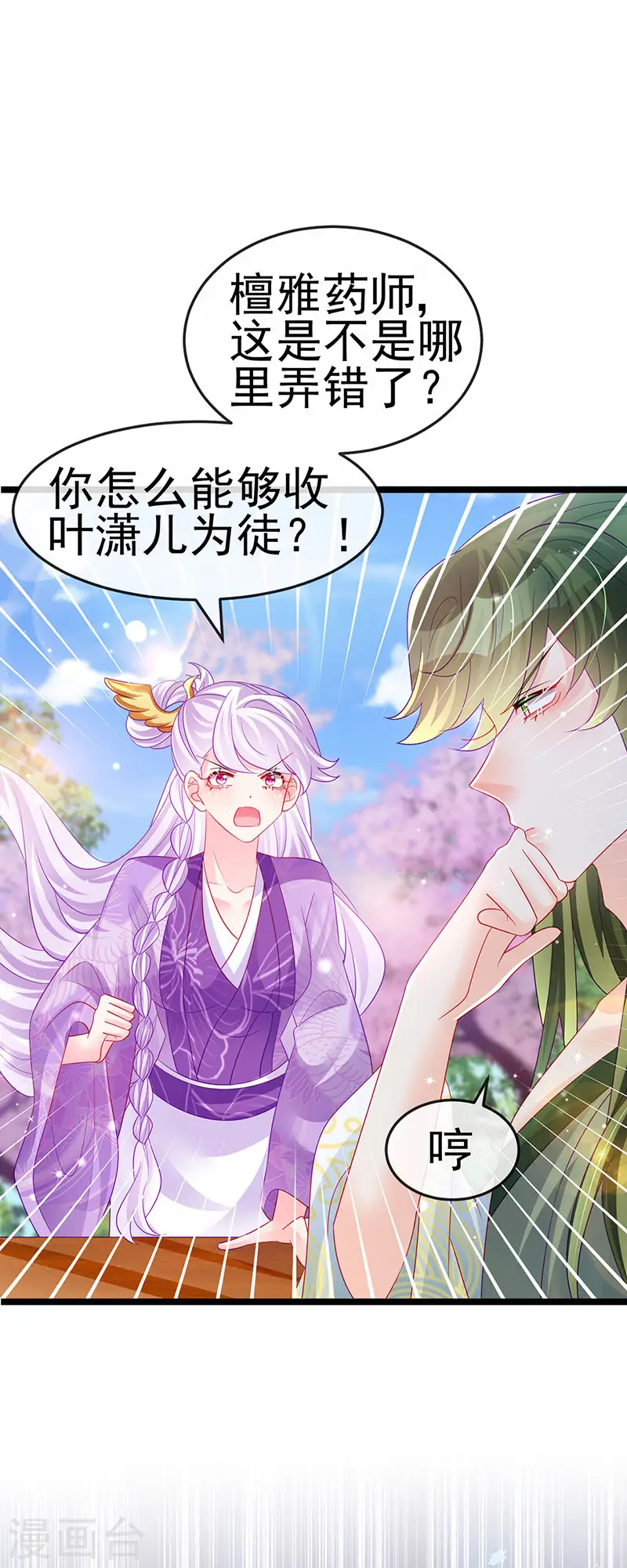 第154话 师尊和我气死反派 第18页