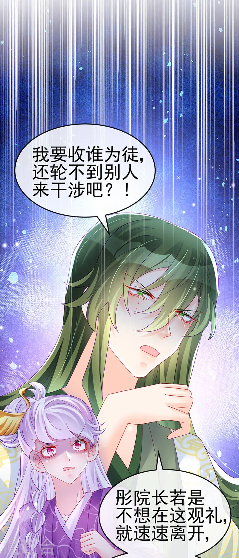 第154话 师尊和我气死反派 第19页