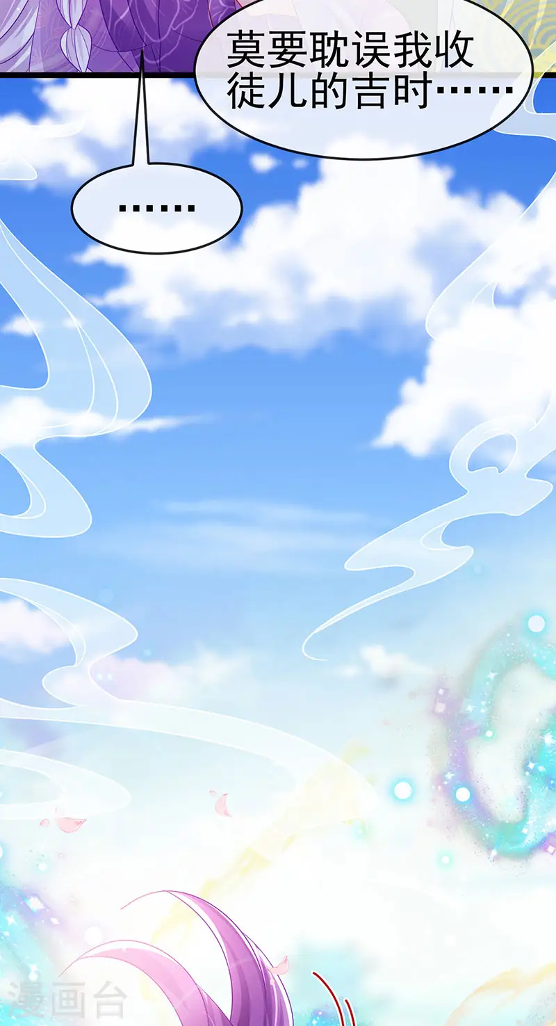 第154话 师尊和我气死反派 第20页