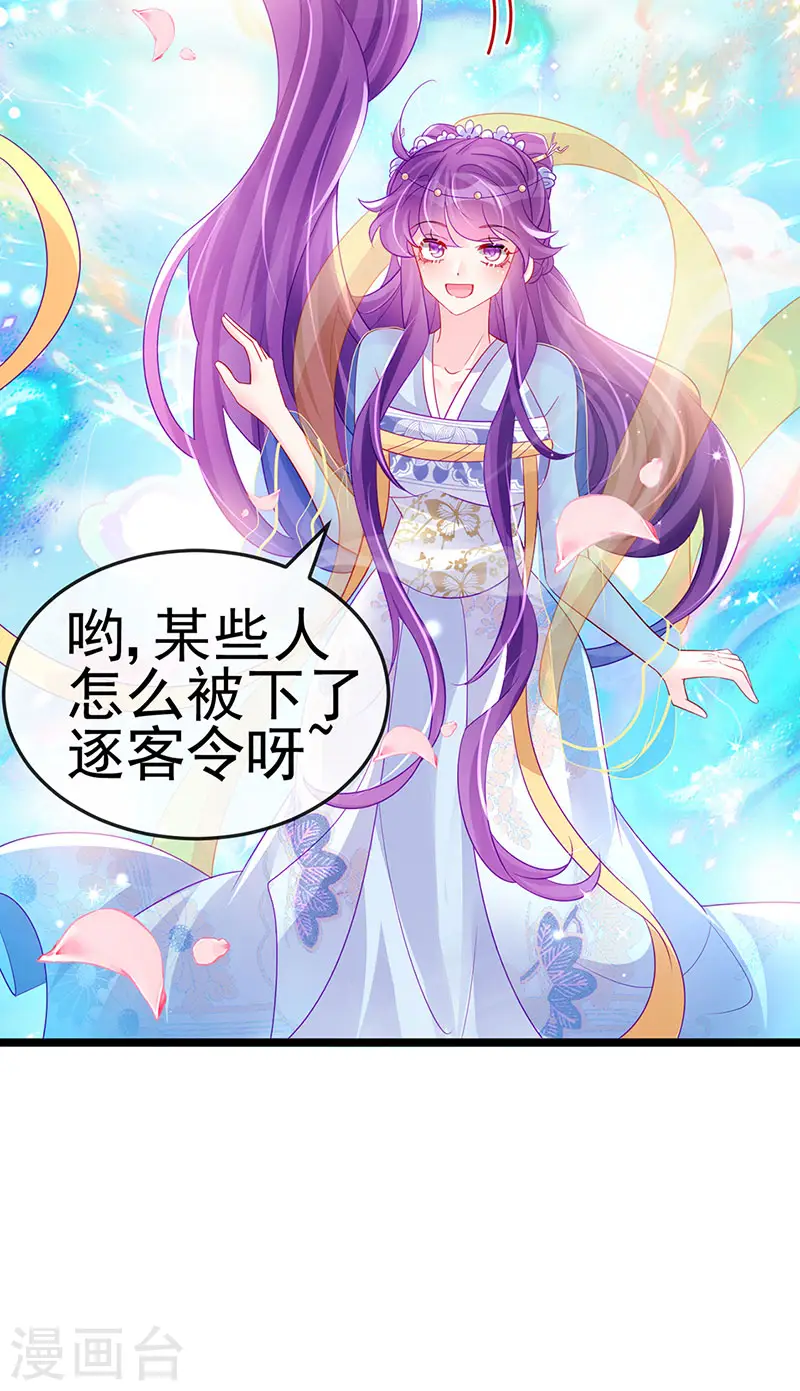 第154话 师尊和我气死反派 第21页