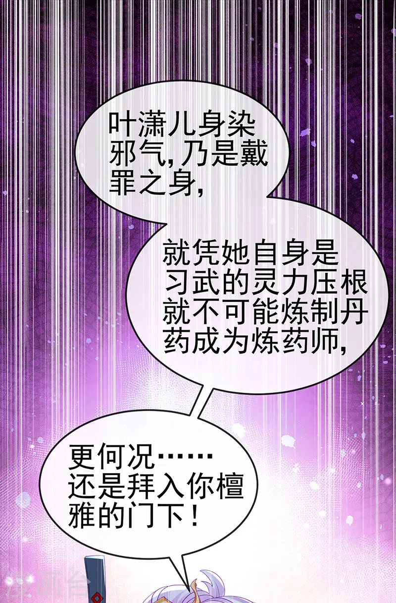 第154话 师尊和我气死反派 第22页