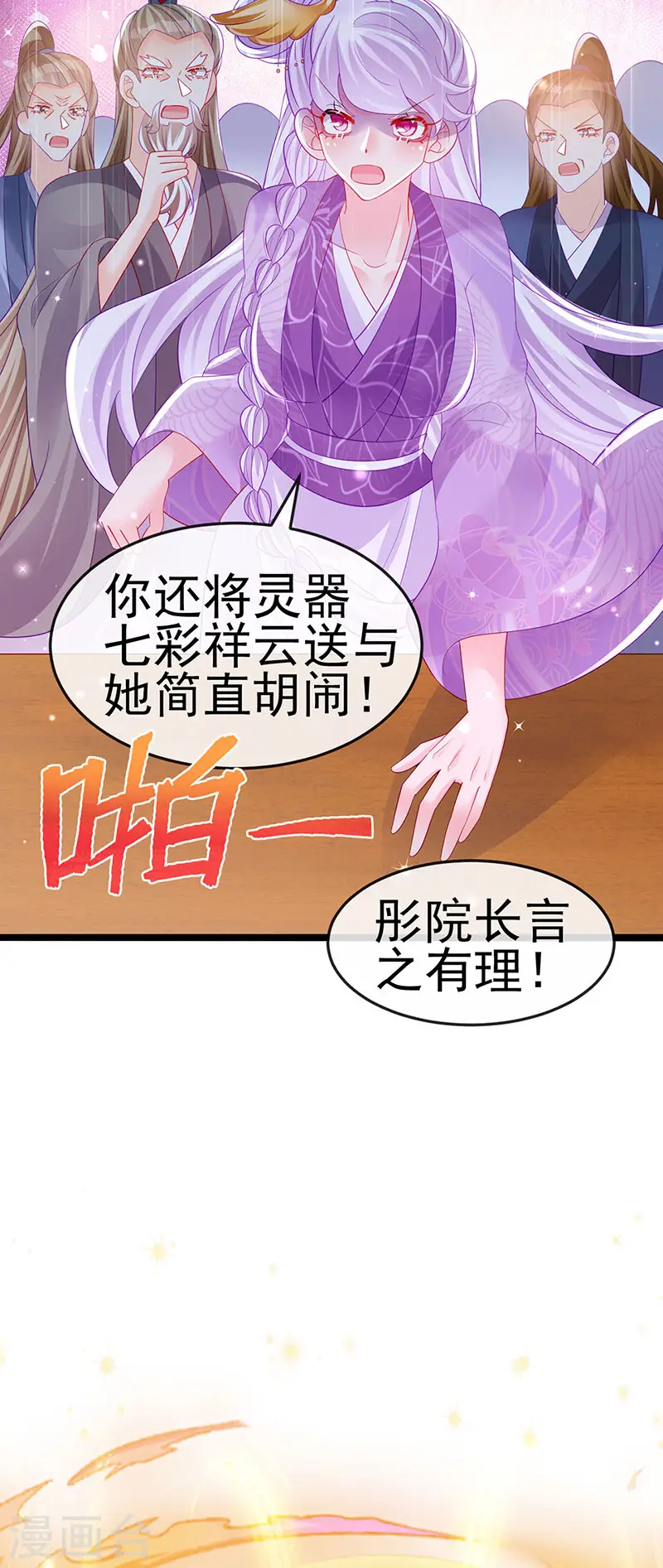 第154话 师尊和我气死反派 第23页
