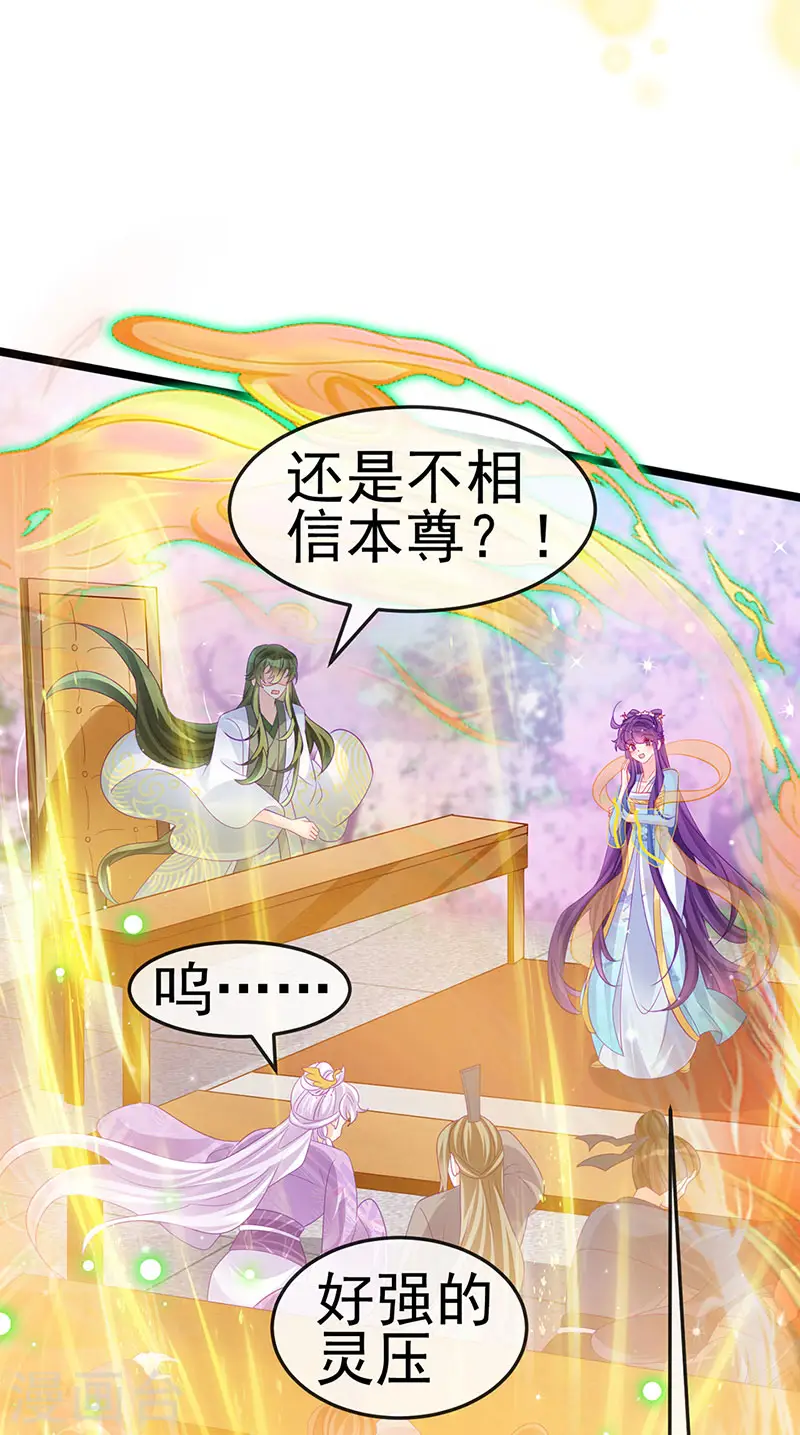 第154话 师尊和我气死反派 第25页